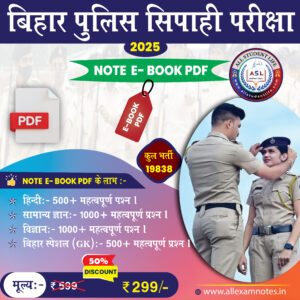 Bihar Police Exam 2025 E-Book Notes PDF