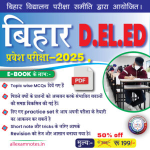 Bihar D.EL.ED Exam E-BOOK Notes PDF