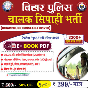 Bihar Police Driver Bharti 2025 – E-Book Notes PDF