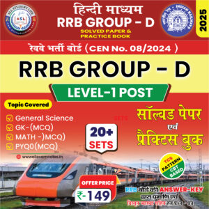Railway Group D Bharti 2025 – E-Book Notes PDF