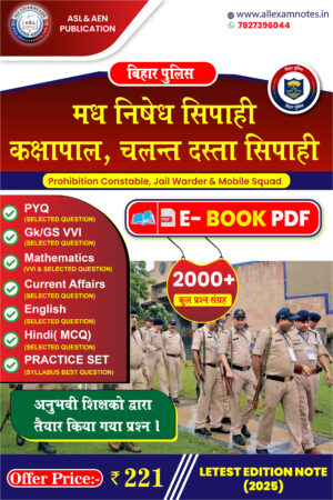 Bihar Police Prohibition Constable & Other Post - E-Book PDF Notes