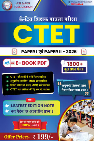 CTET Exam 2026 - E-Book PDF Notes