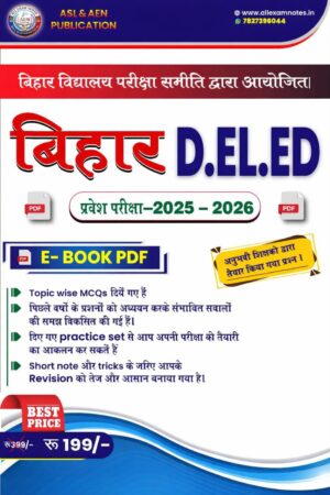 Bihar D.EL.ED Exam E-BOOK Notes PDF