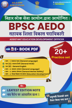 Bihar BPSC AEDO E-Book PDF Notes