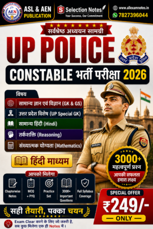 UP Police Constable E-Book PDF Notes