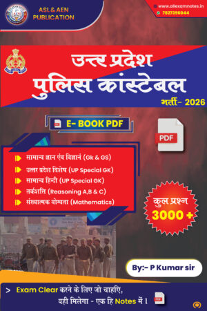 UP Police Constable E-Book PDF Notes