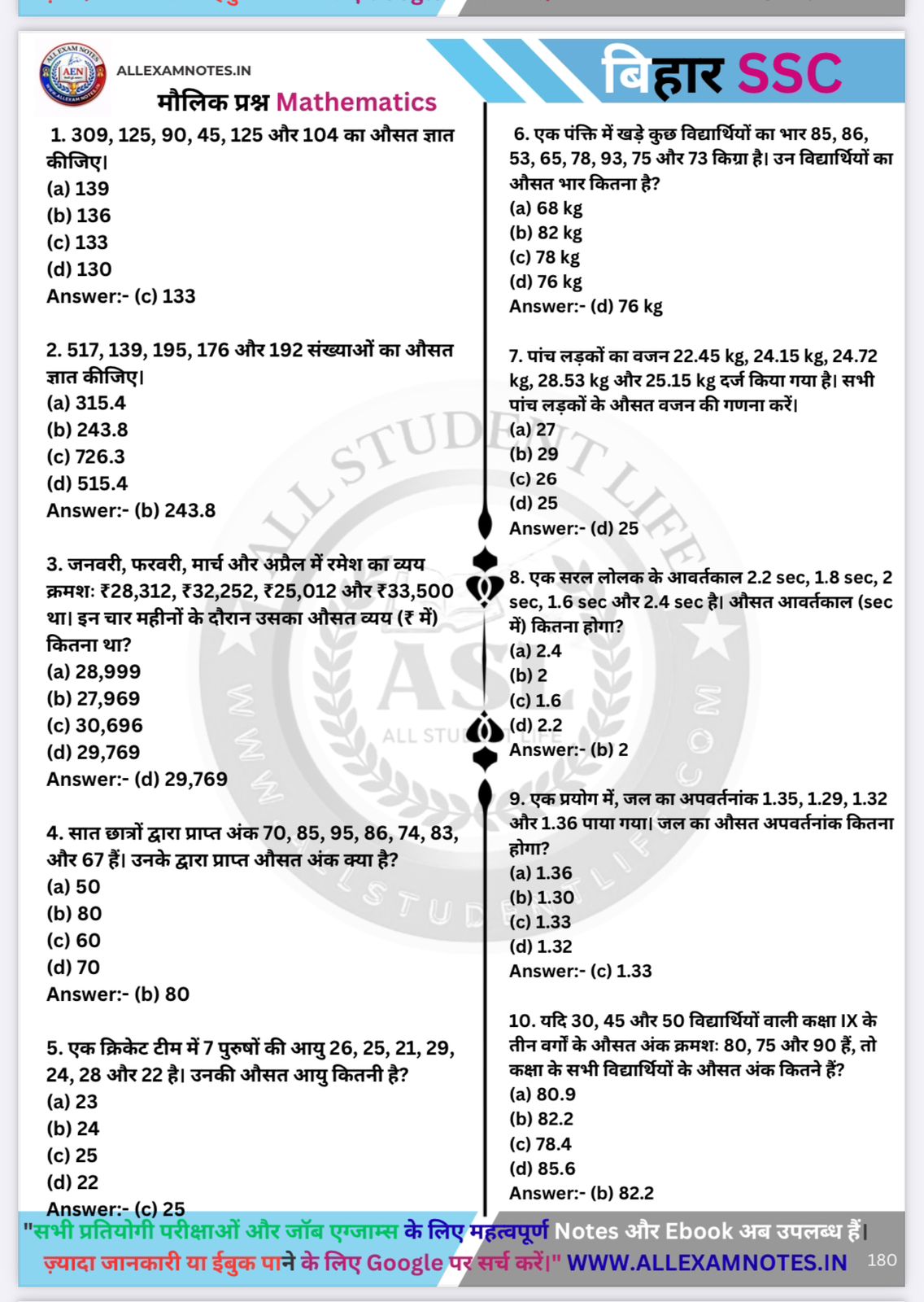 BSSC Inter Level Exam E-Book PDF Notes - Image 3